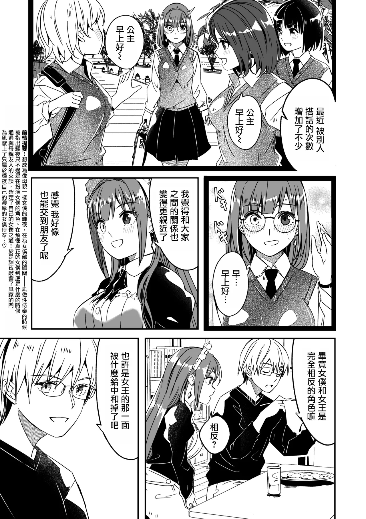 Kimi wa Kagayaku Tsukihana no You ni Ch. 4 | 如月花般閃耀的你 第4話 - Page 5