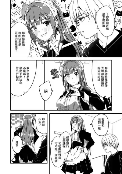 Kimi wa Kagayaku Tsukihana no You ni Ch. 4 | 如月花般閃耀的你 第4話 6