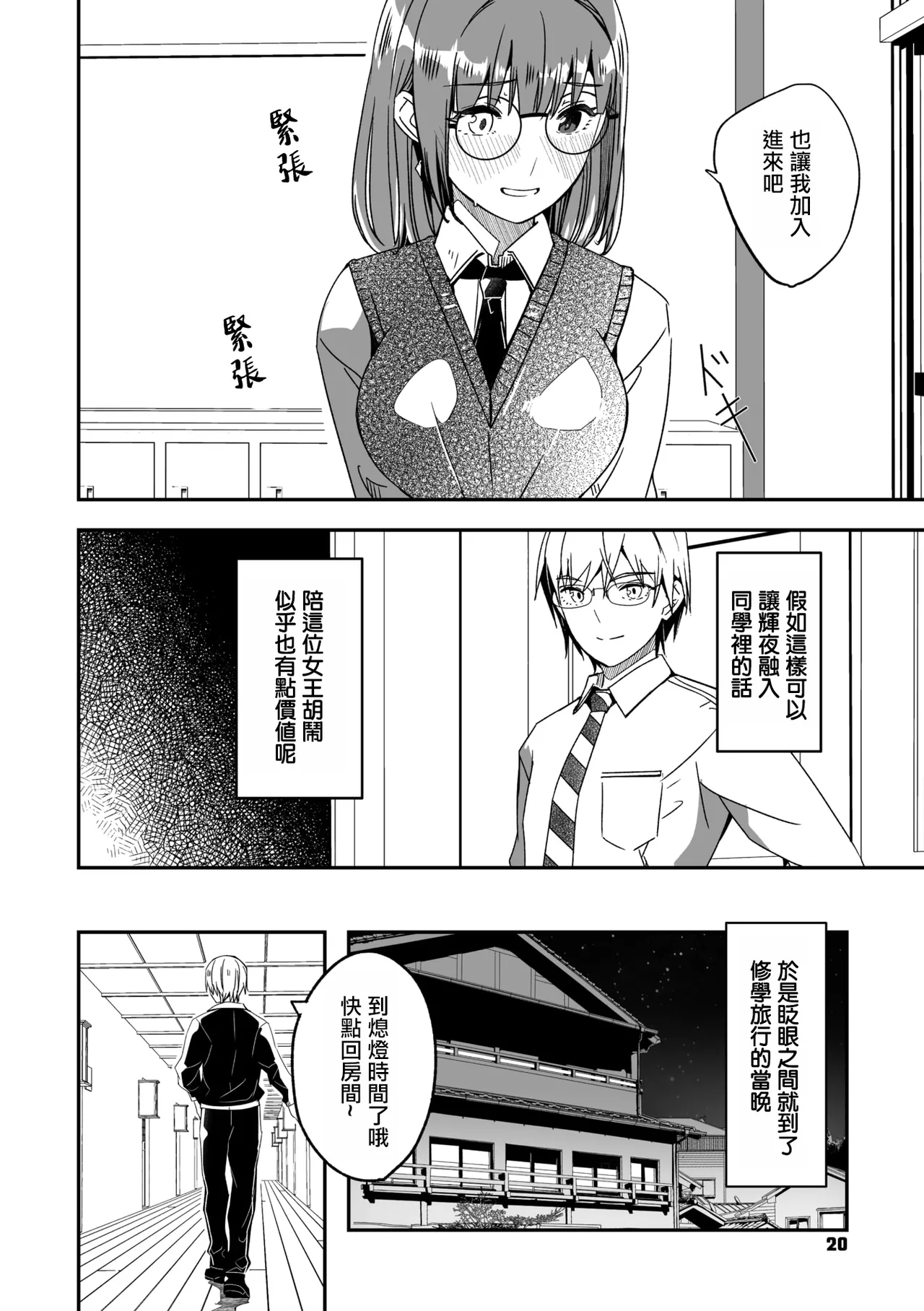 Kimi wa Kagayaku Tsukihana no You ni Ch. 4 | 如月花般閃耀的你 第4話 - Page 8