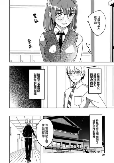 Kimi wa Kagayaku Tsukihana no You ni Ch. 4 | 如月花般閃耀的你 第4話 8