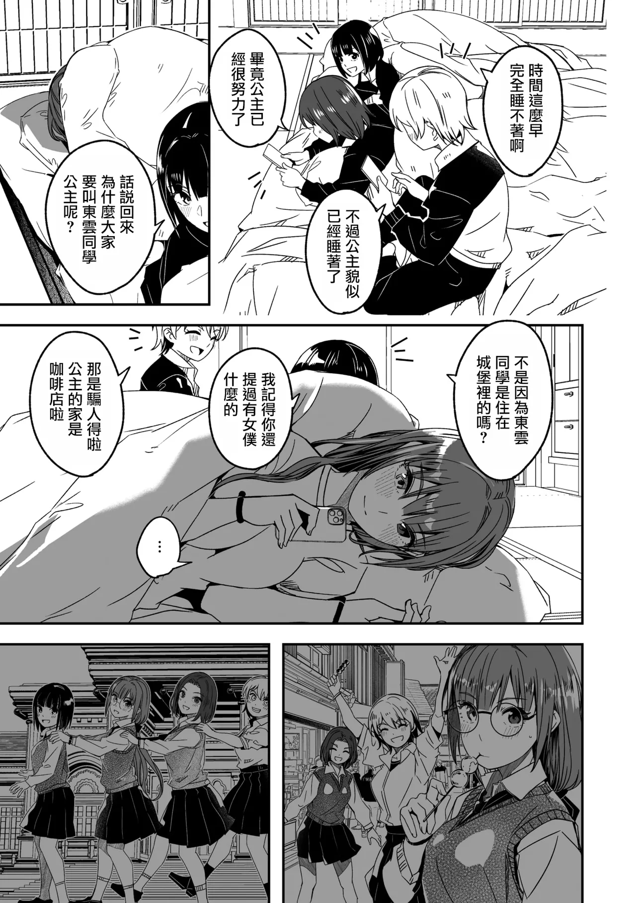 Kimi wa Kagayaku Tsukihana no You ni Ch. 4 | 如月花般閃耀的你 第4話 - Page 9