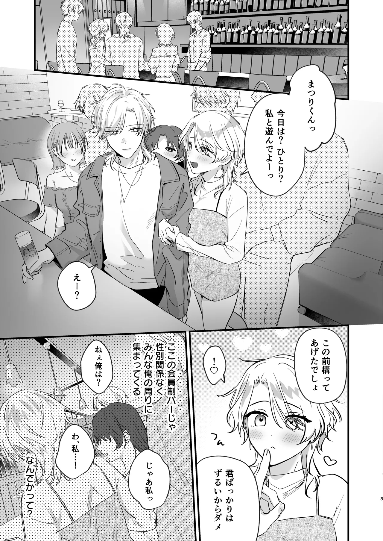 Tachizhunnoorega, Kantani wakarase aareru wakeganai! - Page 4