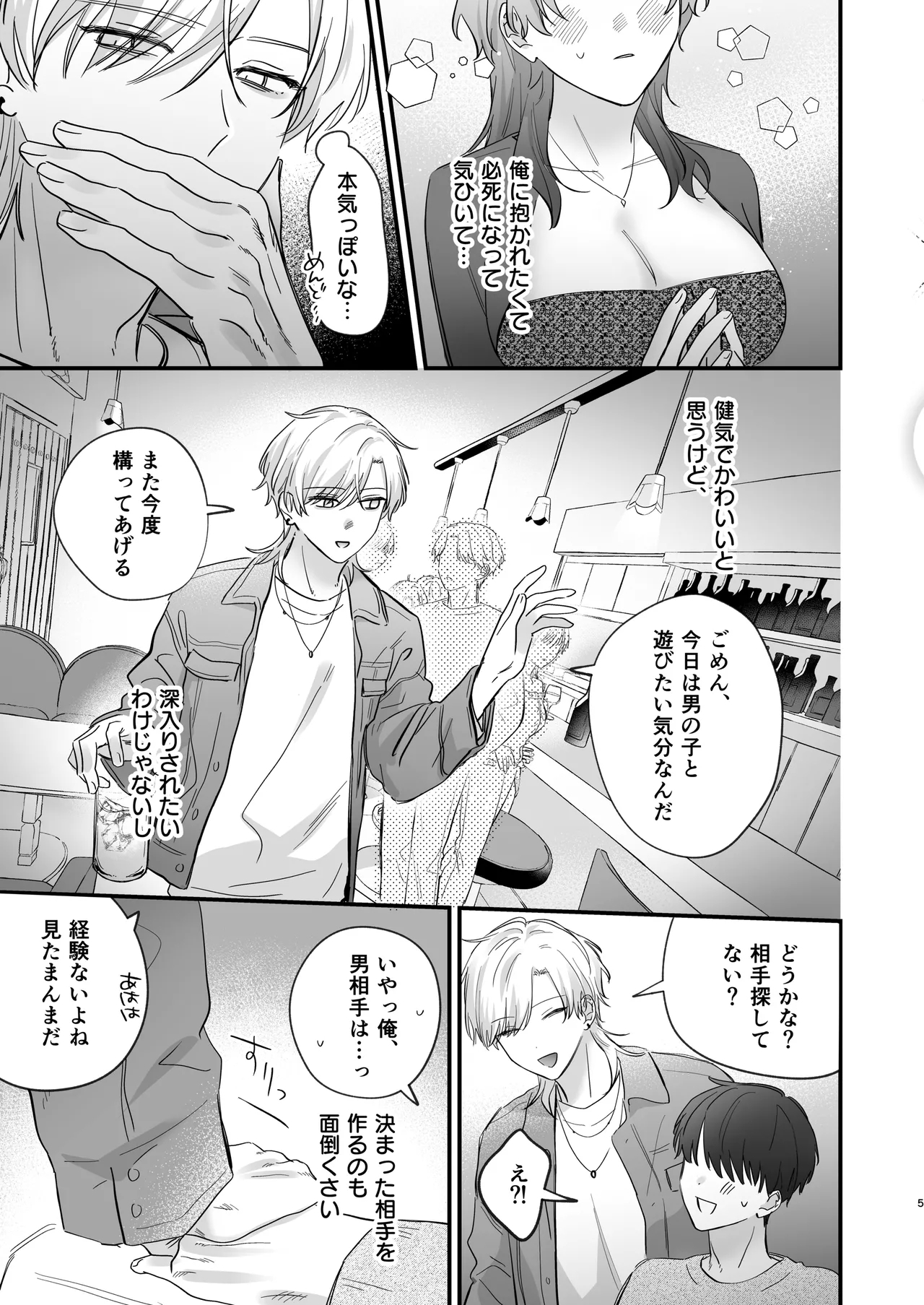 Tachizhunnoorega, Kantani wakarase aareru wakeganai! - Page 6