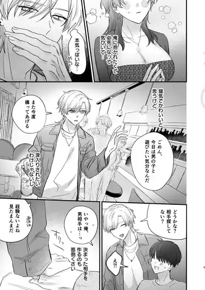 Tachizhunnoorega, Kantani wakarase aareru wakeganai! 6