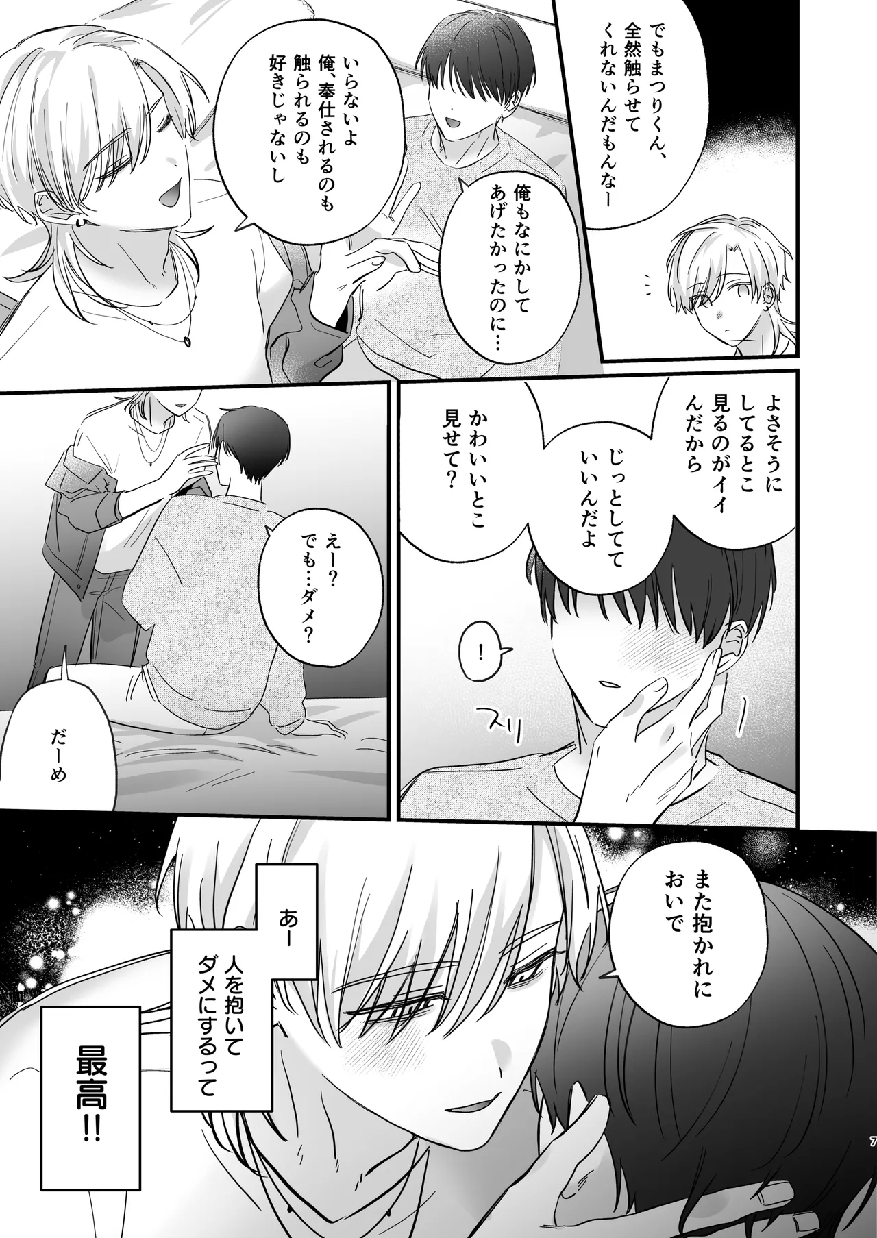 Tachizhunnoorega, Kantani wakarase aareru wakeganai! - Page 8