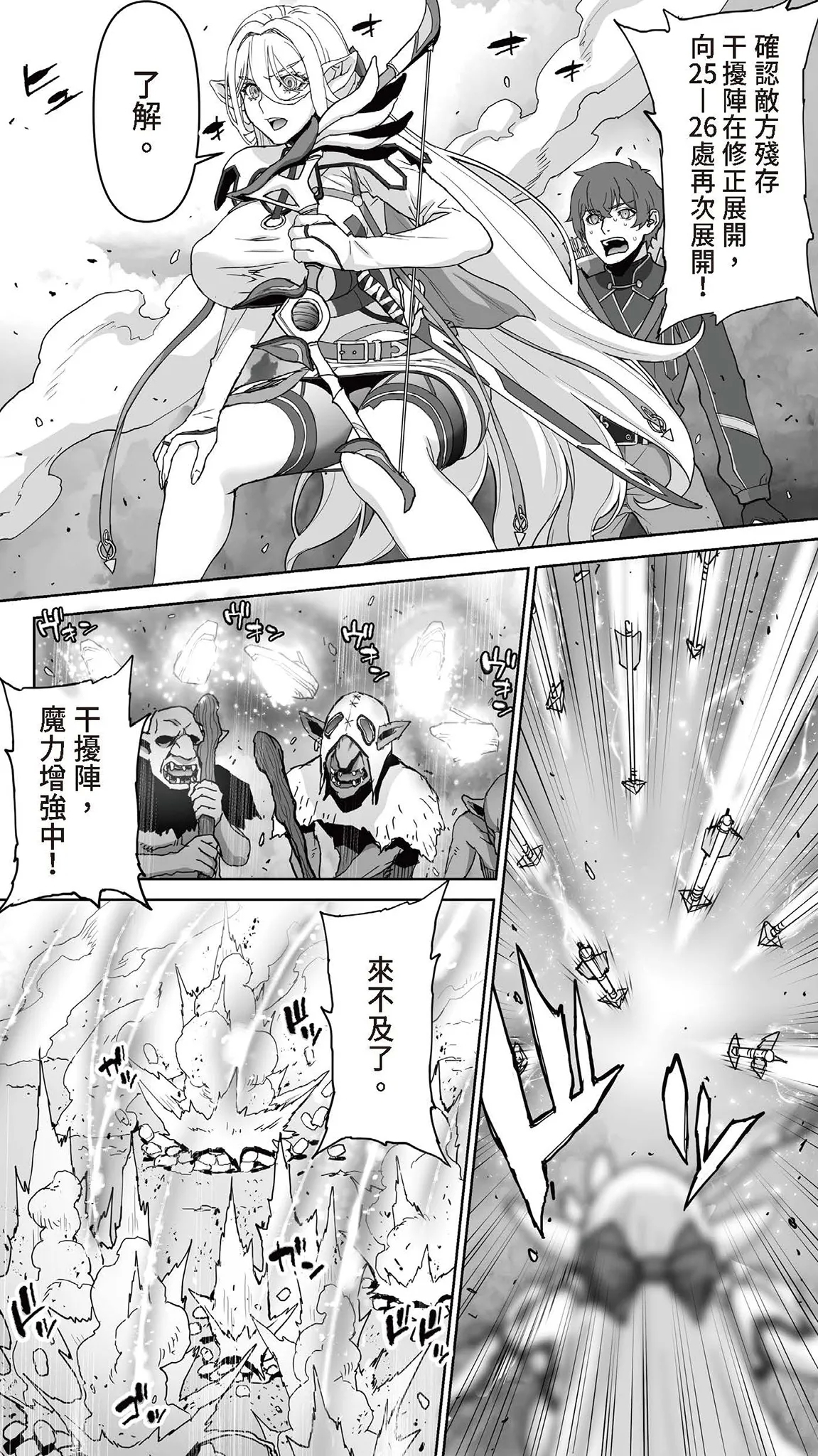 Okuokure 182-sai Choro Elf Sensen | 大齡剩女182歲好騙妖精戰線 - Page 19