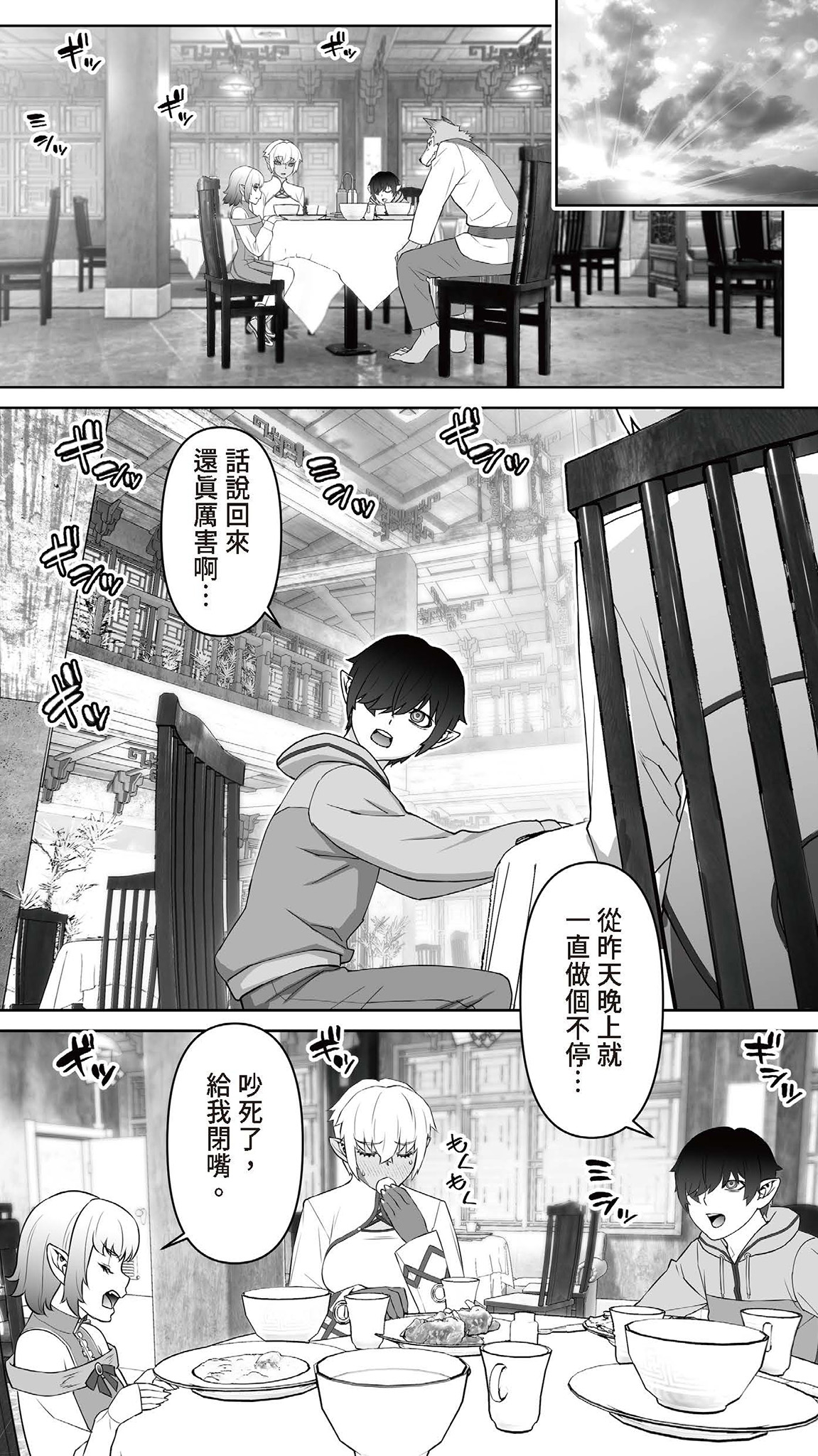 Okuokure 182-sai Choro Elf Sensen | 大齡剩女182歲好騙妖精戰線 - Page 198