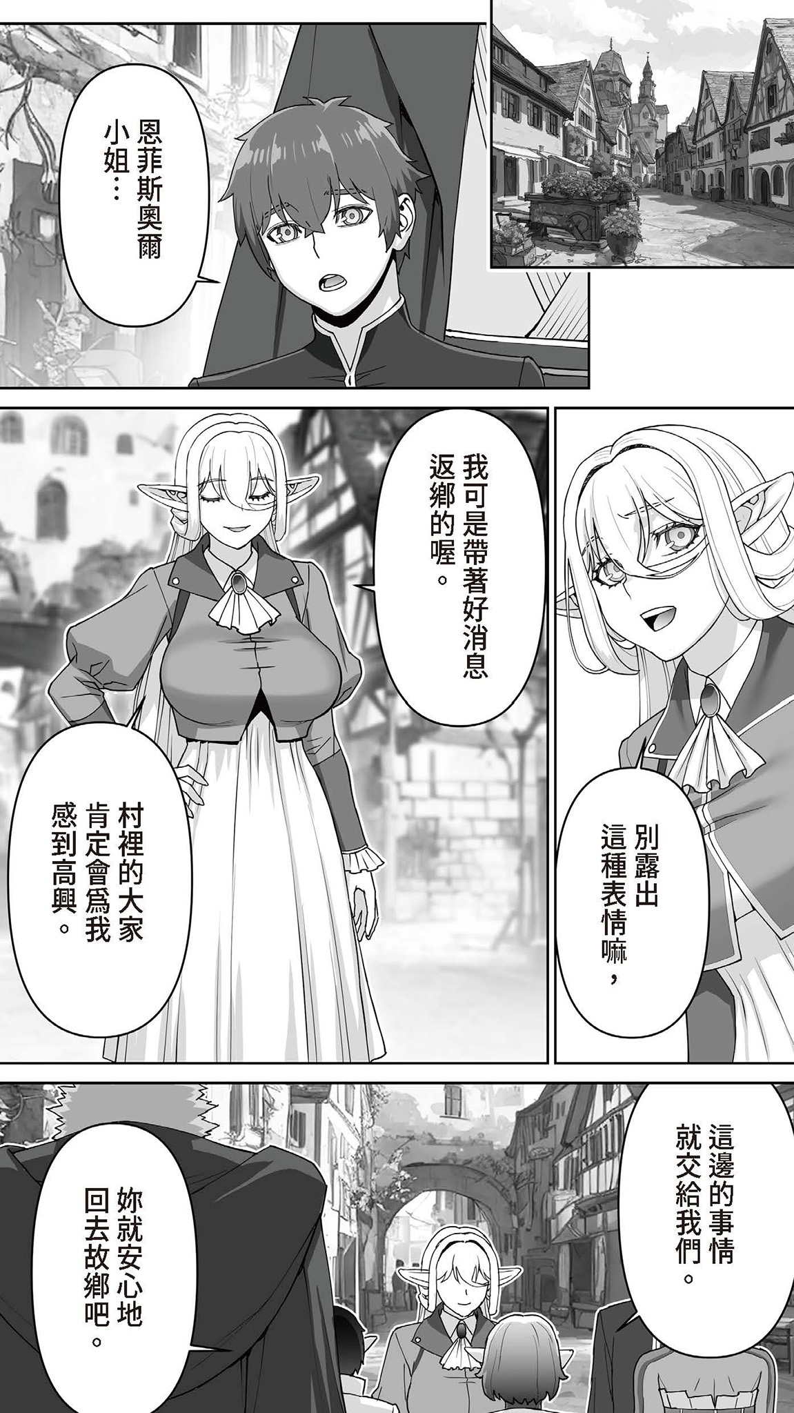 Okuokure 182-sai Choro Elf Sensen | 大齡剩女182歲好騙妖精戰線 - Page 206