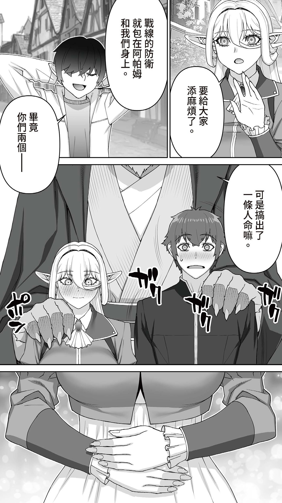 Okuokure 182-sai Choro Elf Sensen | 大齡剩女182歲好騙妖精戰線 - Page 207