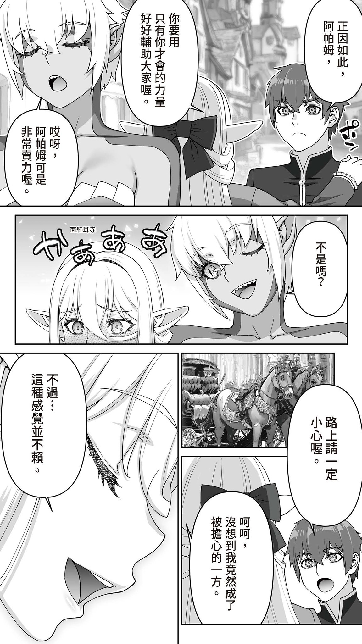 Okuokure 182-sai Choro Elf Sensen | 大齡剩女182歲好騙妖精戰線 - Page 208