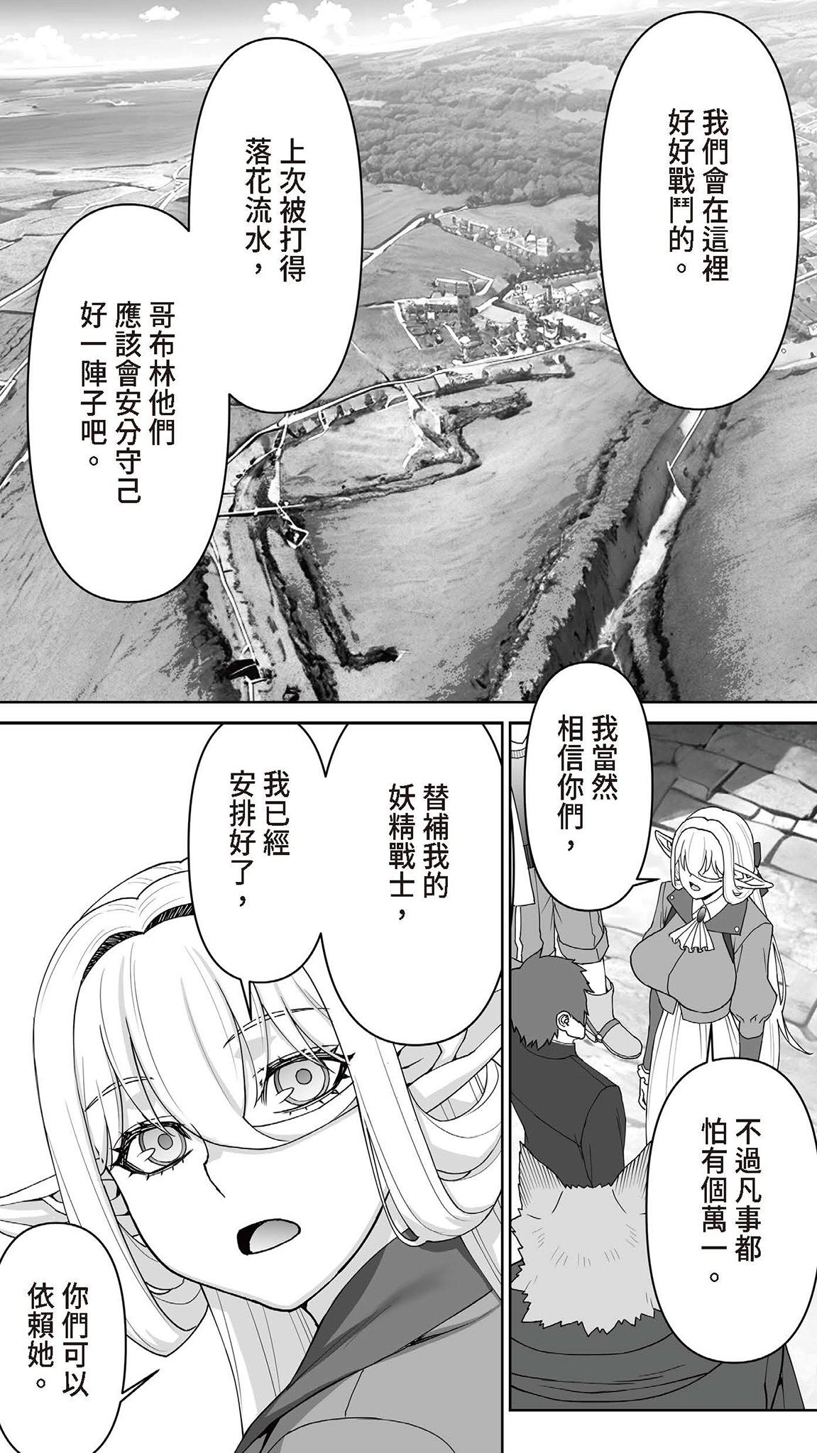 Okuokure 182-sai Choro Elf Sensen | 大齡剩女182歲好騙妖精戰線 - Page 209