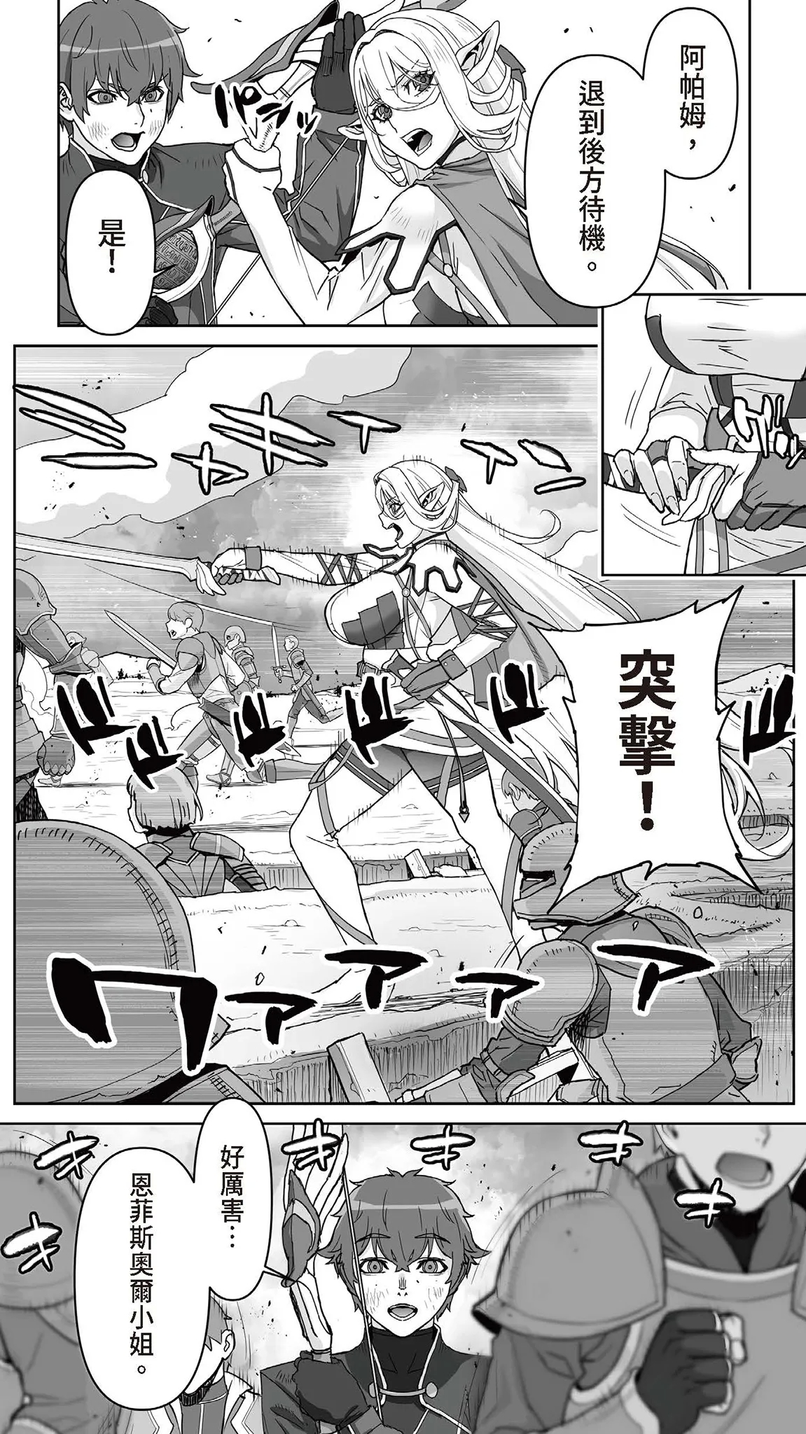 Okuokure 182-sai Choro Elf Sensen | 大齡剩女182歲好騙妖精戰線 - Page 21