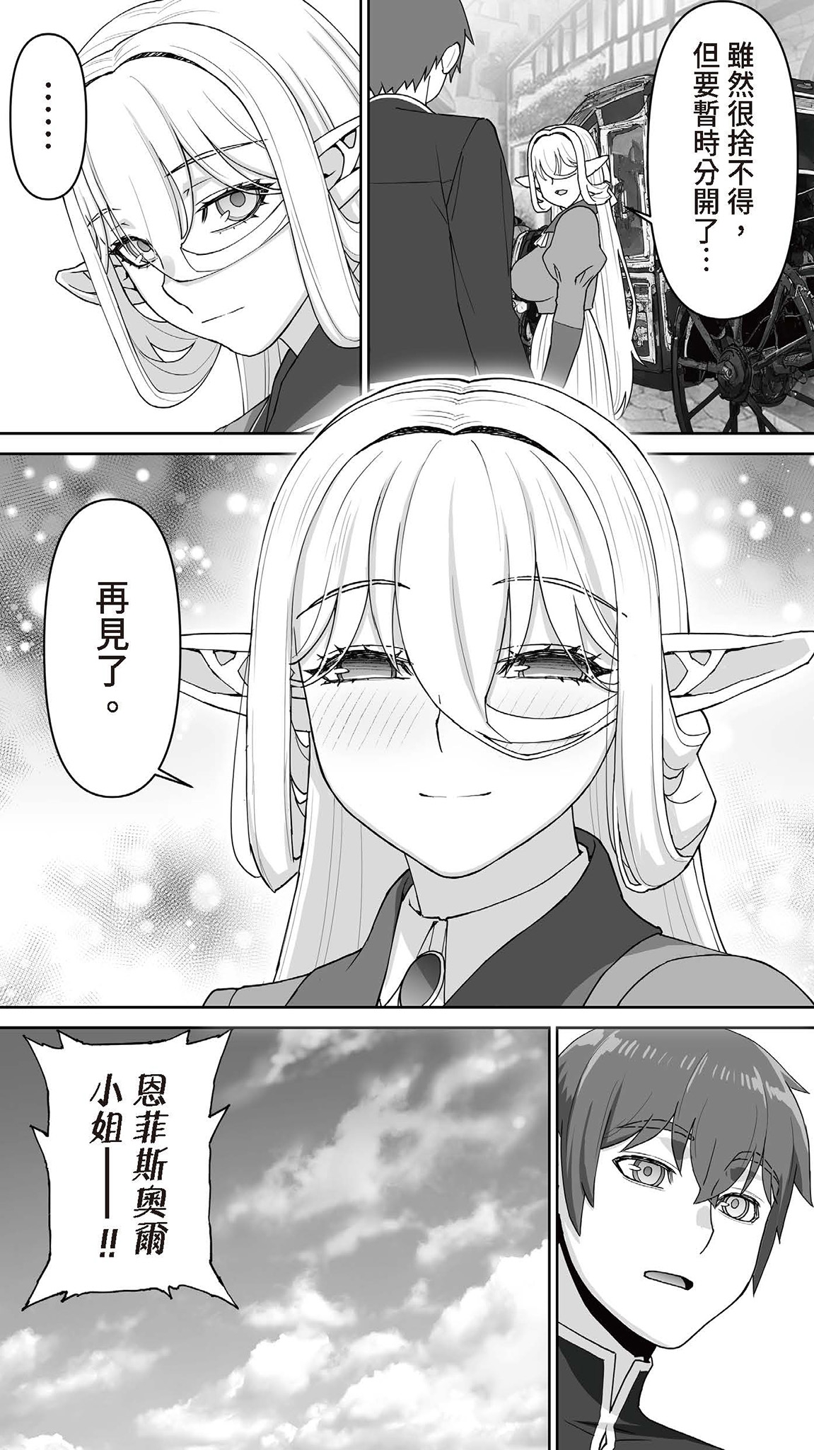 Okuokure 182-sai Choro Elf Sensen | 大齡剩女182歲好騙妖精戰線 - Page 210