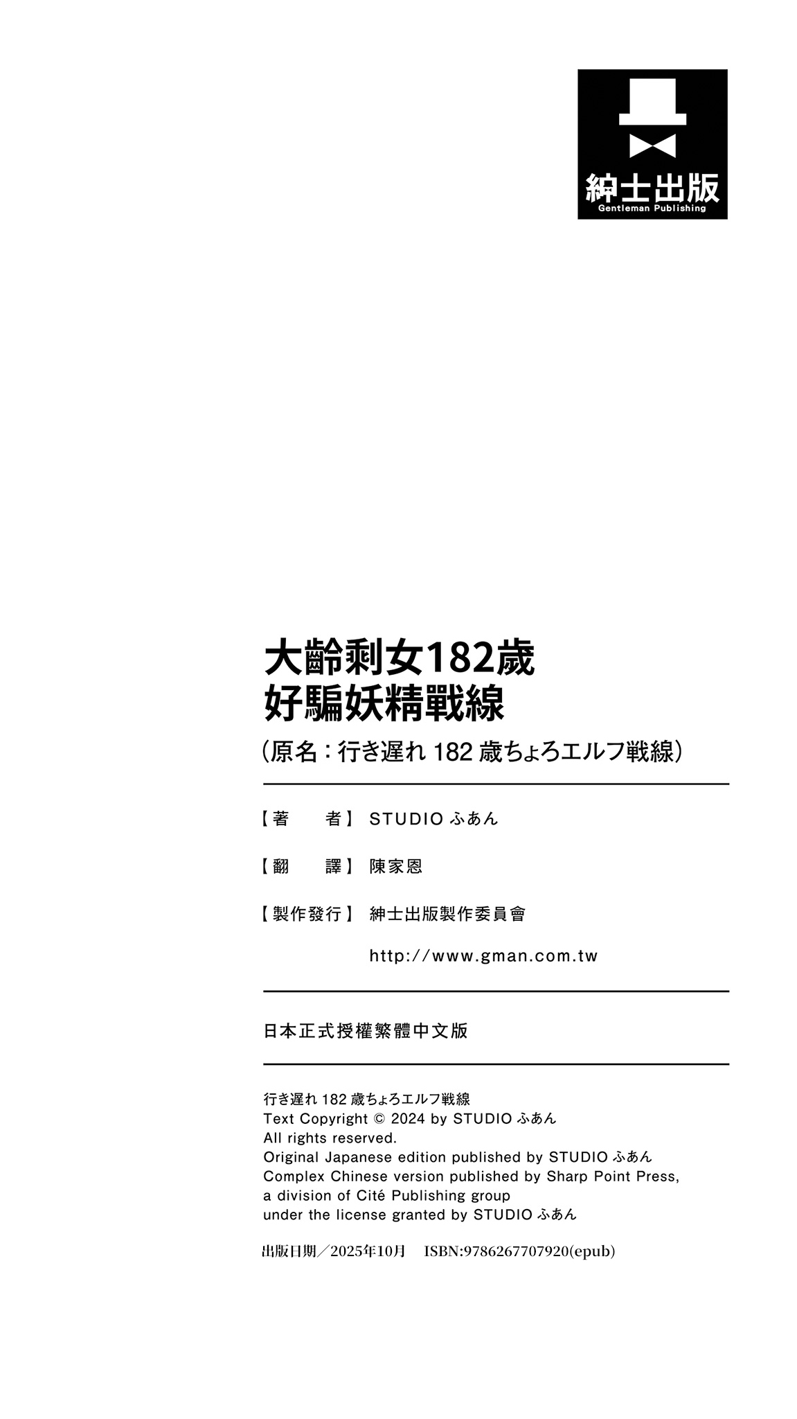 Okuokure 182-sai Choro Elf Sensen | 大齡剩女182歲好騙妖精戰線 - Page 213