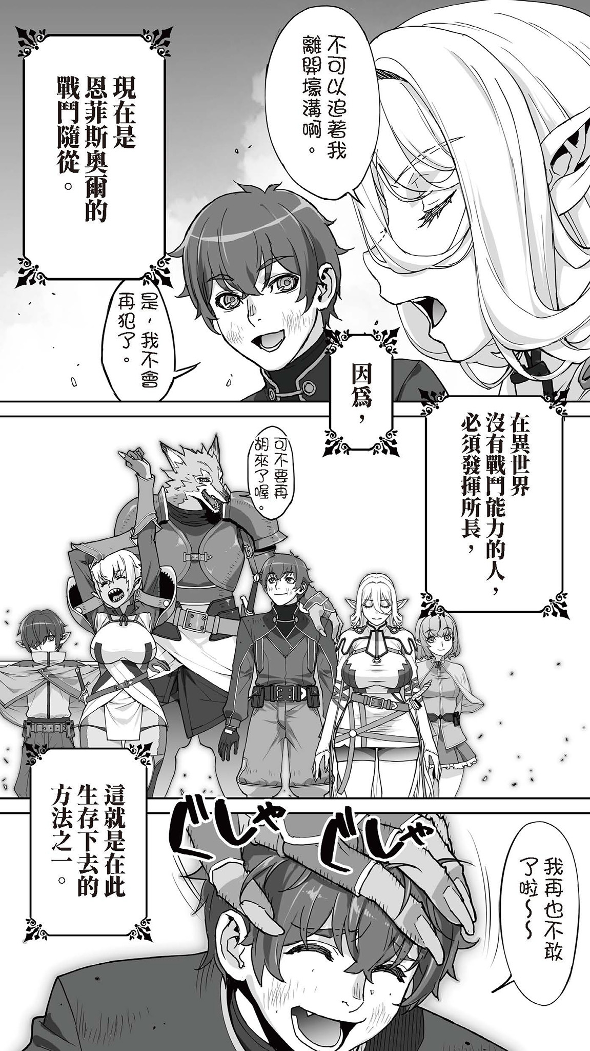 Okuokure 182-sai Choro Elf Sensen | 大齡剩女182歲好騙妖精戰線 - Page 23