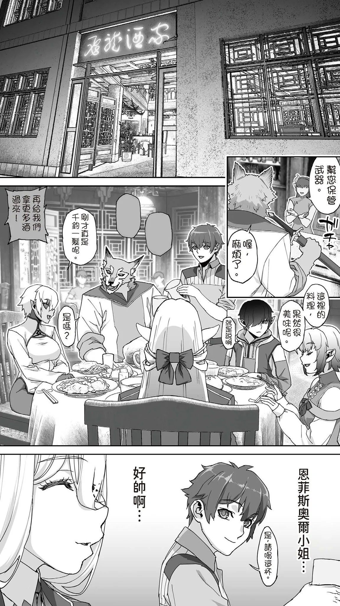 Okuokure 182-sai Choro Elf Sensen | 大齡剩女182歲好騙妖精戰線 - Page 25