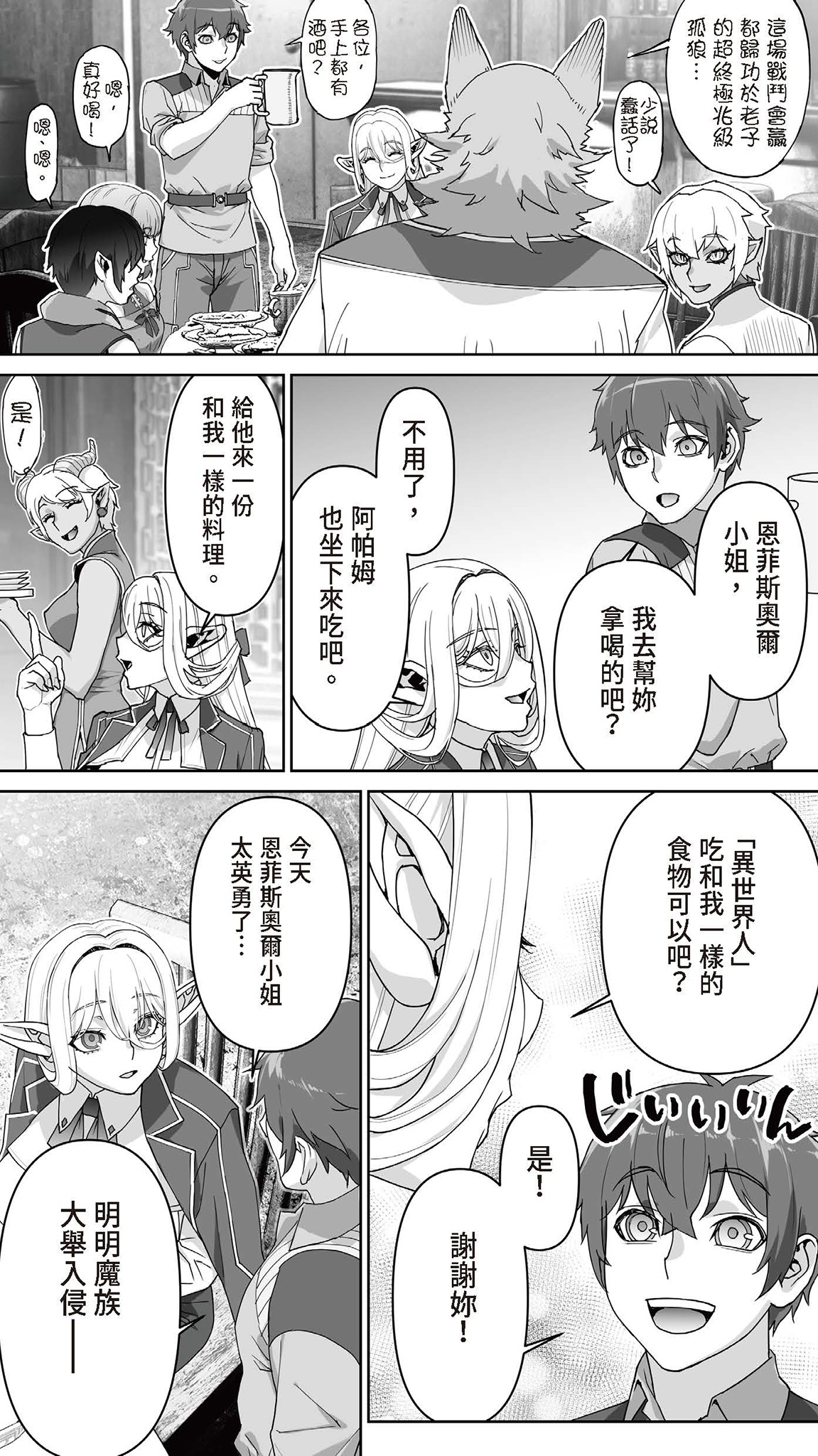 Okuokure 182-sai Choro Elf Sensen | 大齡剩女182歲好騙妖精戰線 - Page 26