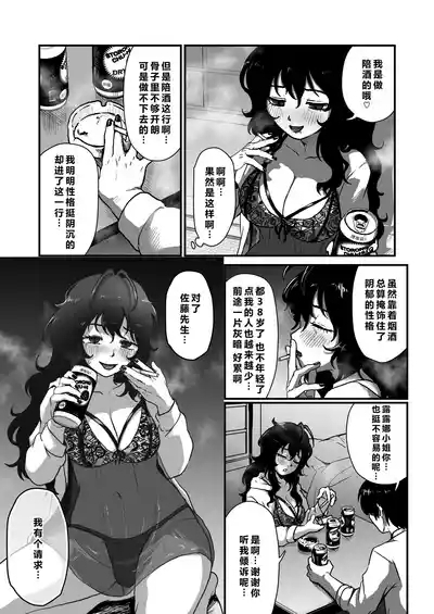 Tonari no Downer-kei Arafour Newhalf 8