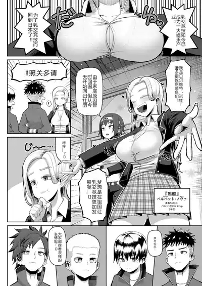 パイズリ部 部員紹介 10