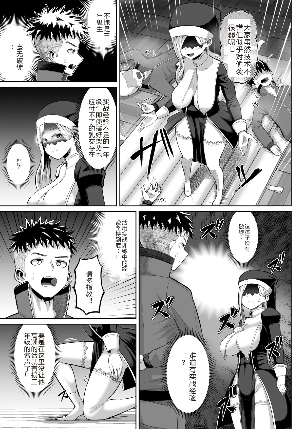 パイズリ部 部員紹介 - Page 15