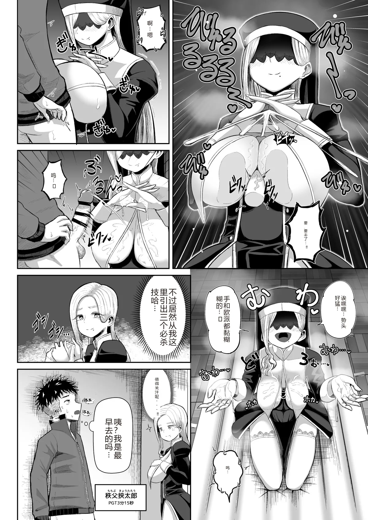 パイズリ部 部員紹介 - Page 18