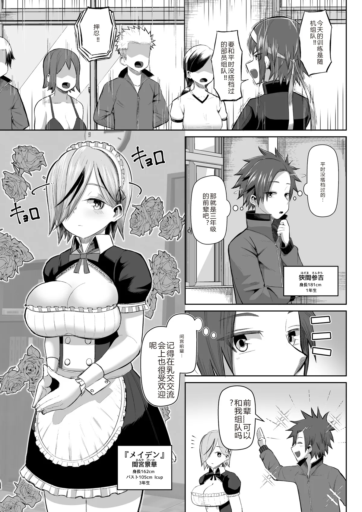 パイズリ部 部員紹介 - Page 3