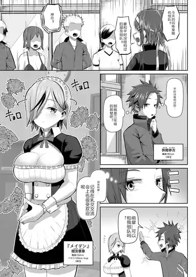 パイズリ部 部員紹介 3