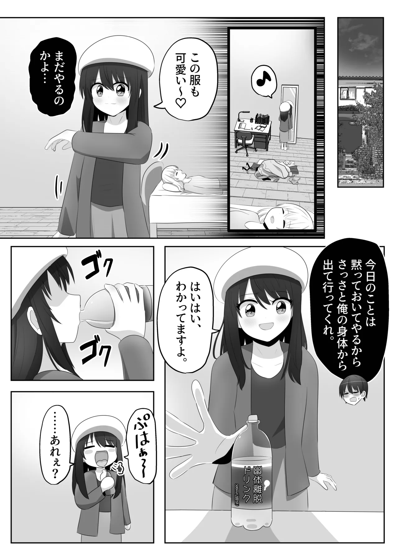 Ore wa Joshi no Omocha - Page 15