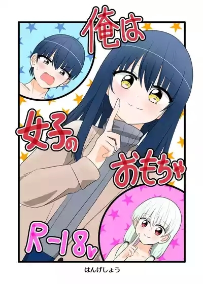 Ore wa Joshi no Omocha 1