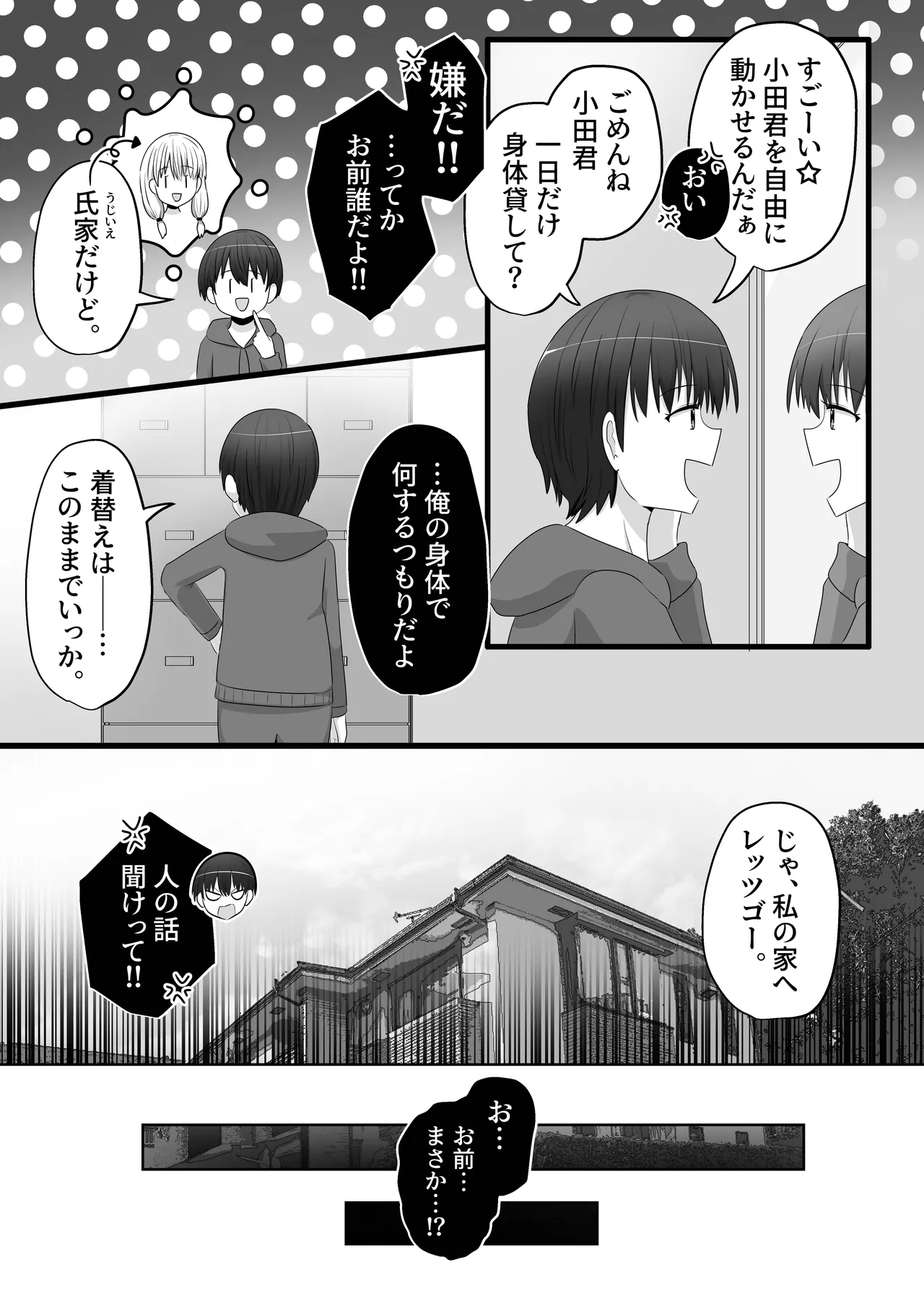 Ore wa Joshi no Omocha - Page 4