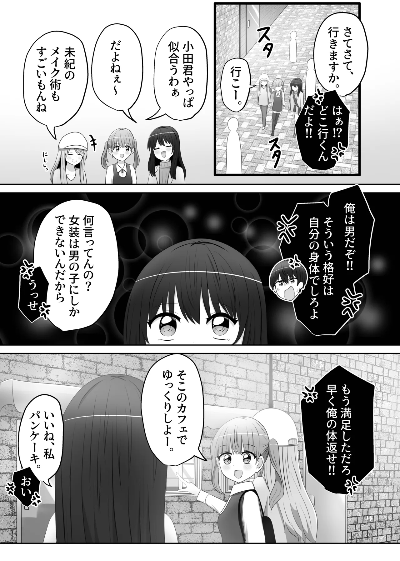 Ore wa Joshi no Omocha - Page 6