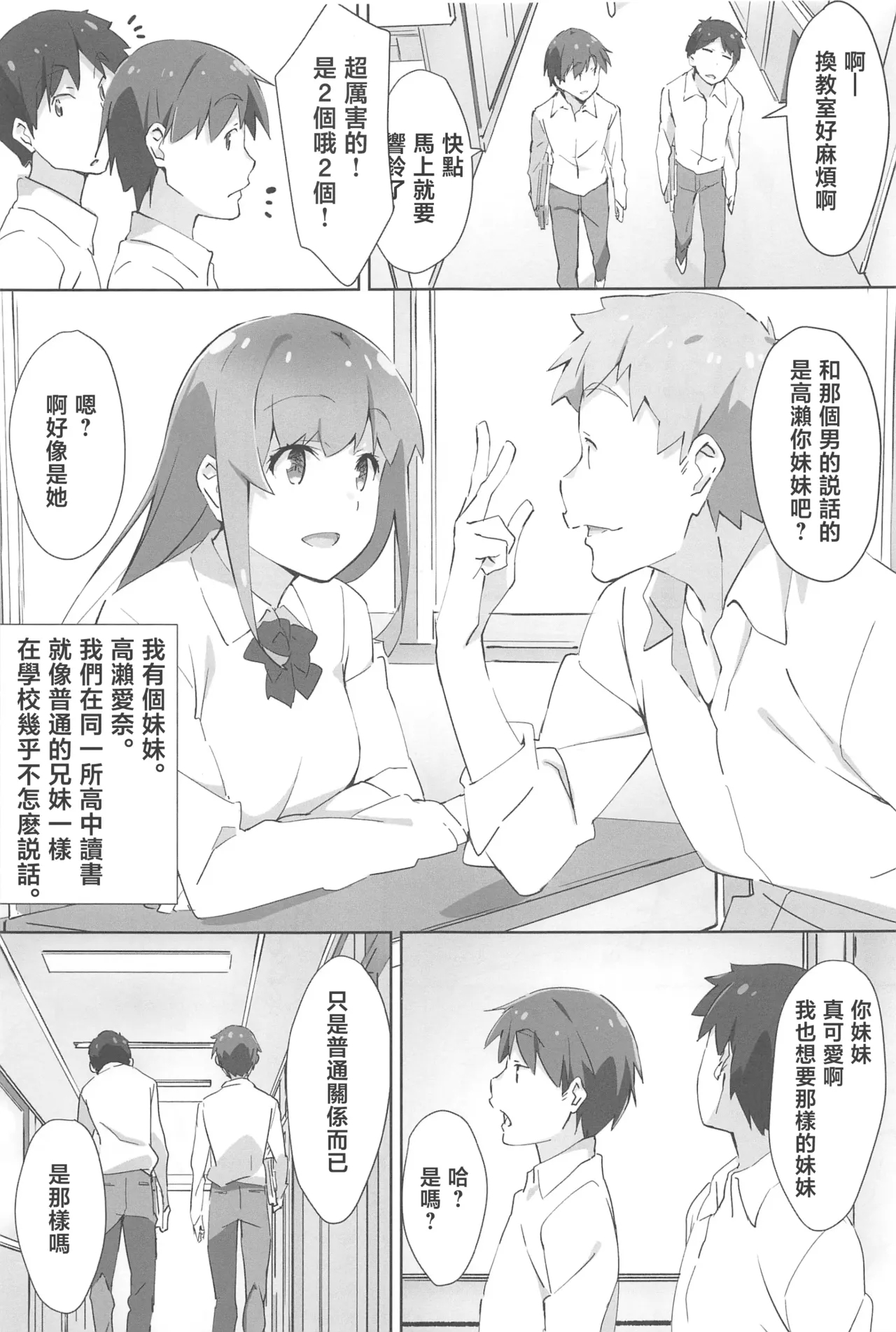 (C95) [Arctic Char (Arctic char)] お兄ちゃんはアソコの名前が言えない。 [中国翻訳] - Hentaiaz.com - 2