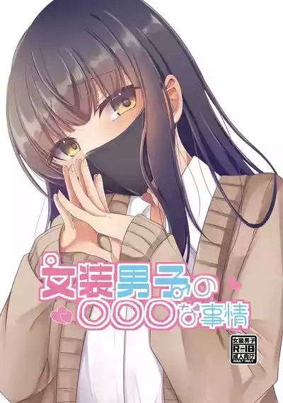 Josou Danshi no Ecchi na Jijou 1