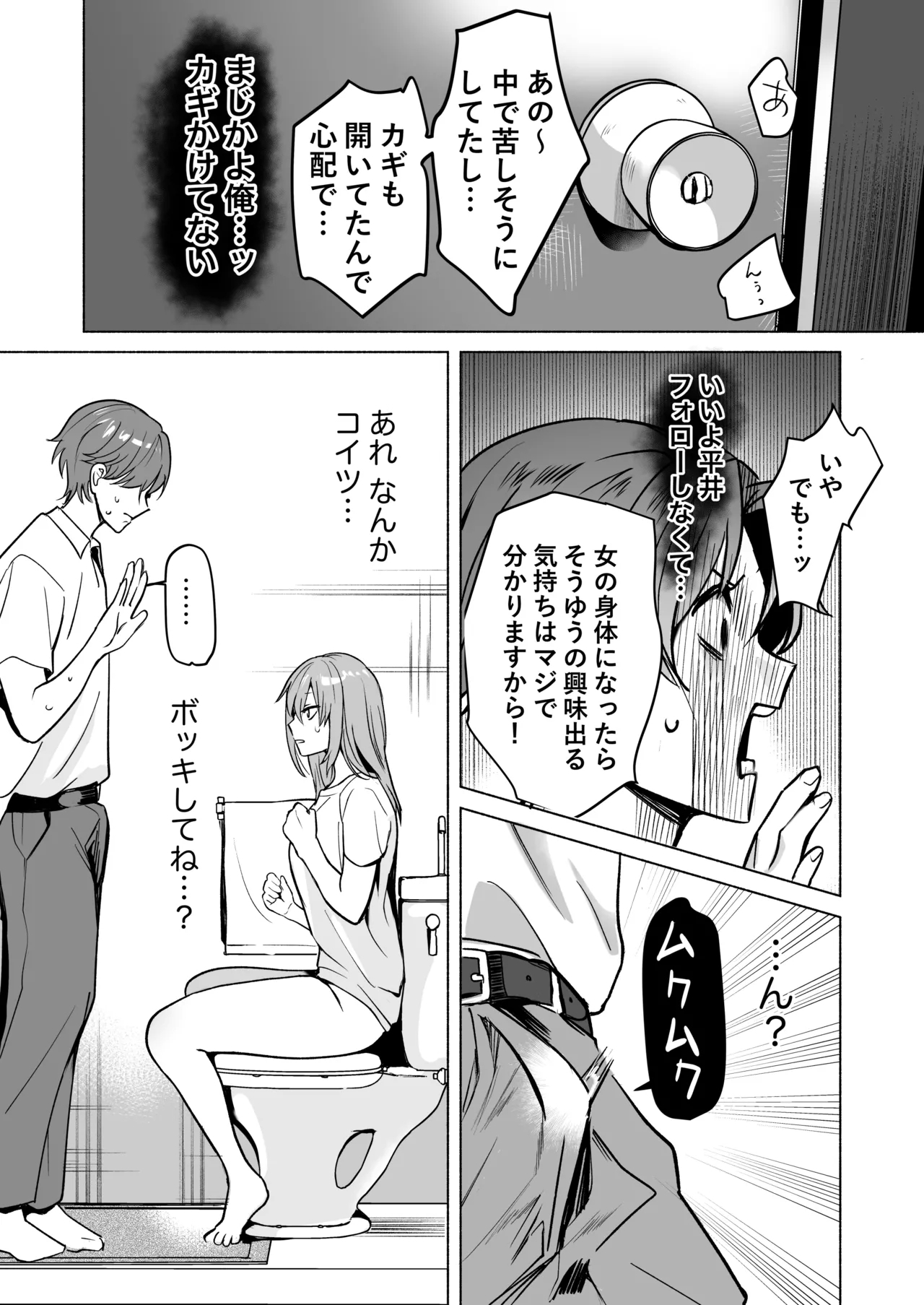 TS Drink de Nyotaika Shita Ore ga Kouhai ni Manko Kashite Mita - Page 10