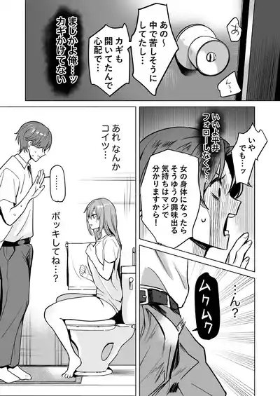 TS Drink de Nyotaika Shita Ore ga Kouhai ni Manko Kashite Mita 10