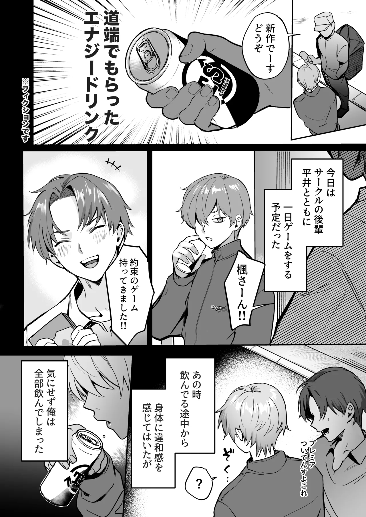 [モンドリューツ (ドモン)] TSドリンクで女体化した俺が後輩にマンコ貸してみた [DL版] - Hentaiaz.com - 3