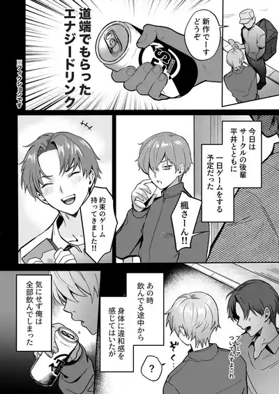 TS Drink de Nyotaika Shita Ore ga Kouhai ni Manko Kashite Mita 3