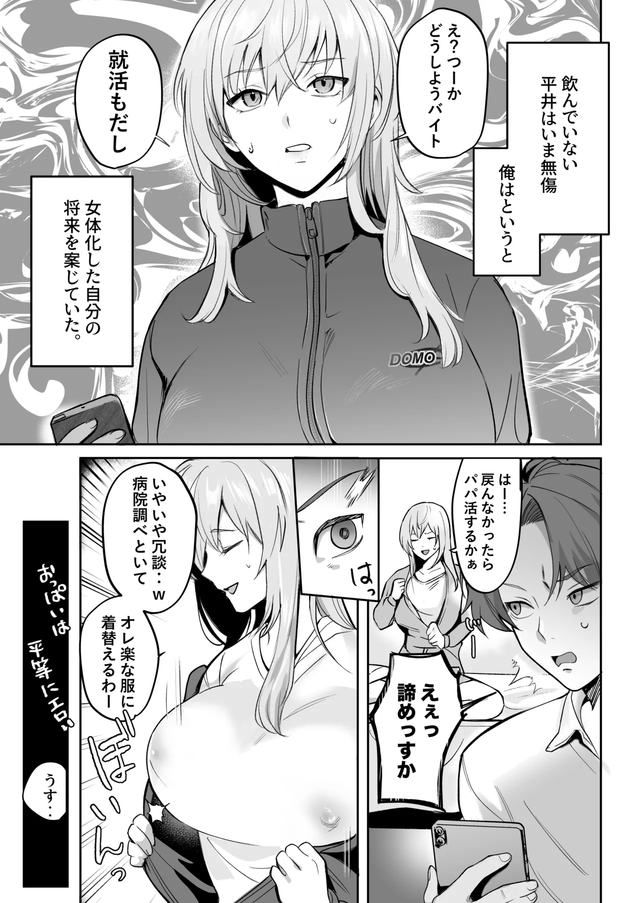 TS Drink de Nyotaika Shita Ore ga Kouhai ni Manko Kashite Mita - Page 4