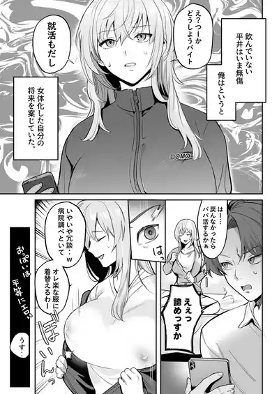 TS Drink de Nyotaika Shita Ore ga Kouhai ni Manko Kashite Mita 4