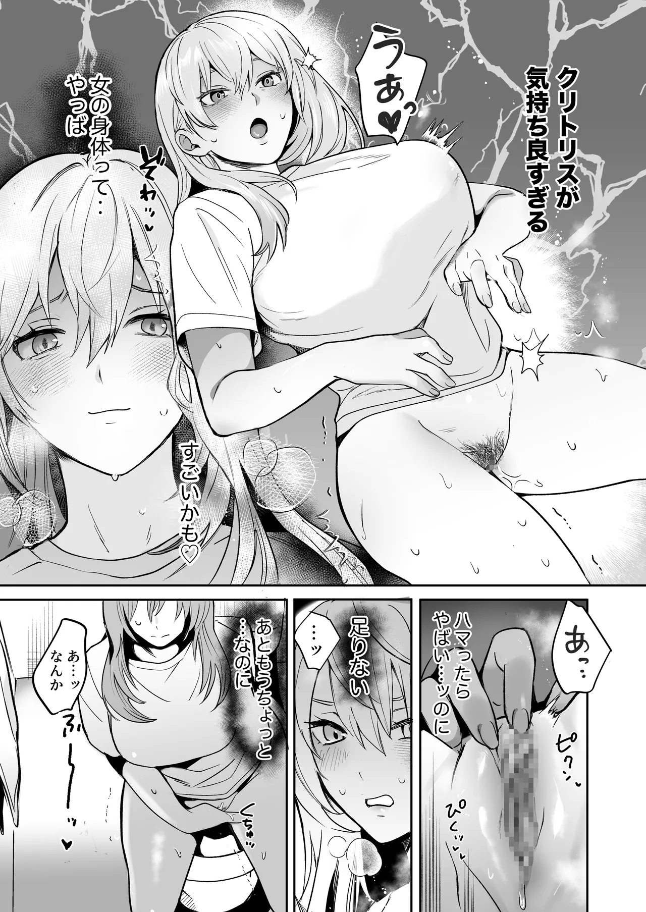 TS Drink de Nyotaika Shita Ore ga Kouhai ni Manko Kashite Mita - Page 8