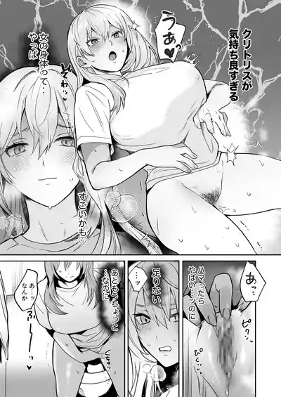 TS Drink de Nyotaika Shita Ore ga Kouhai ni Manko Kashite Mita 8