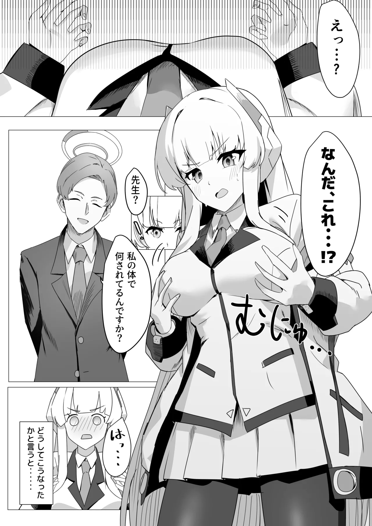 SWAP ARCHIVE - BluArch Irekawari Goudou - Page 12