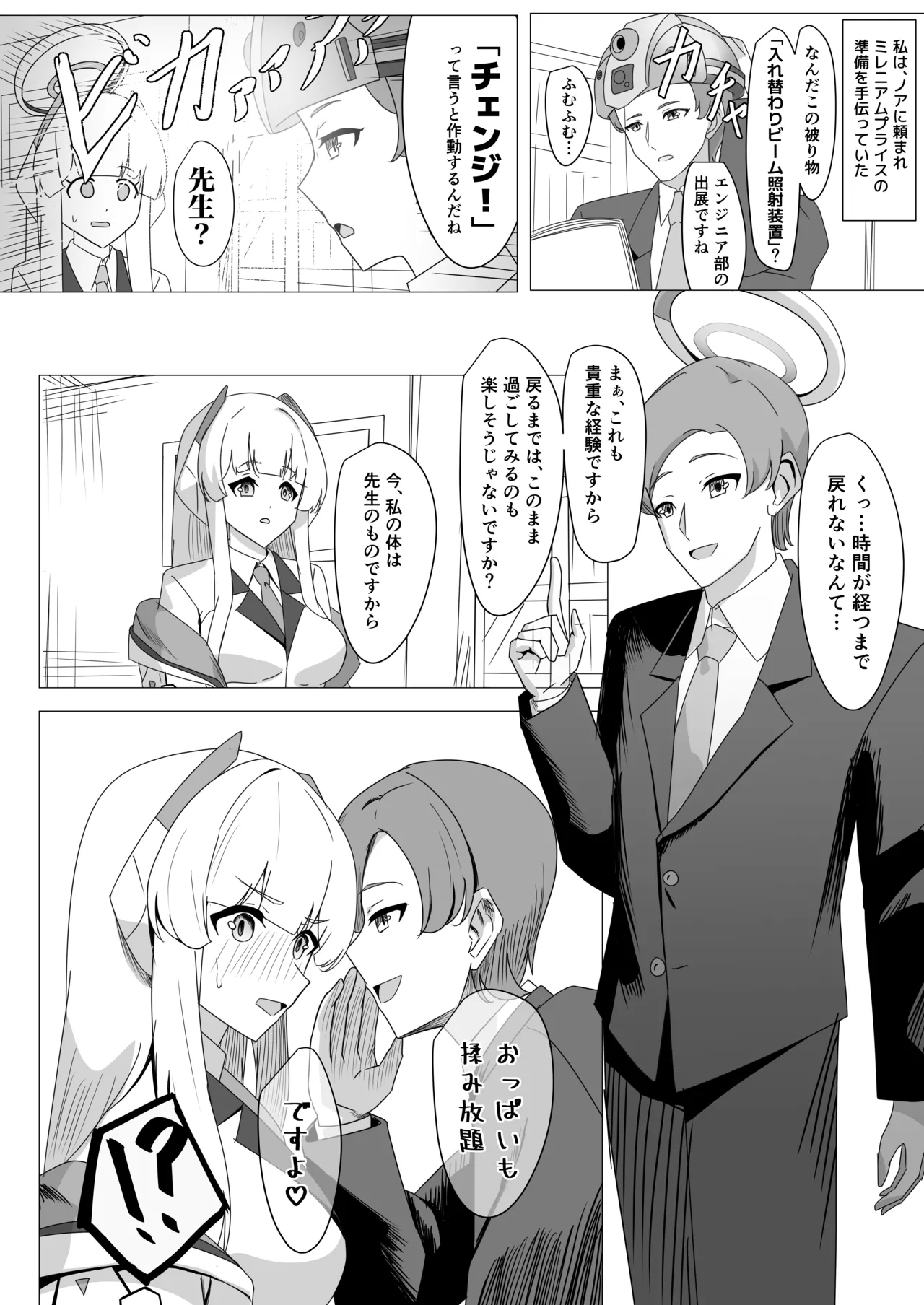 SWAP ARCHIVE - BluArch Irekawari Goudou - Page 13