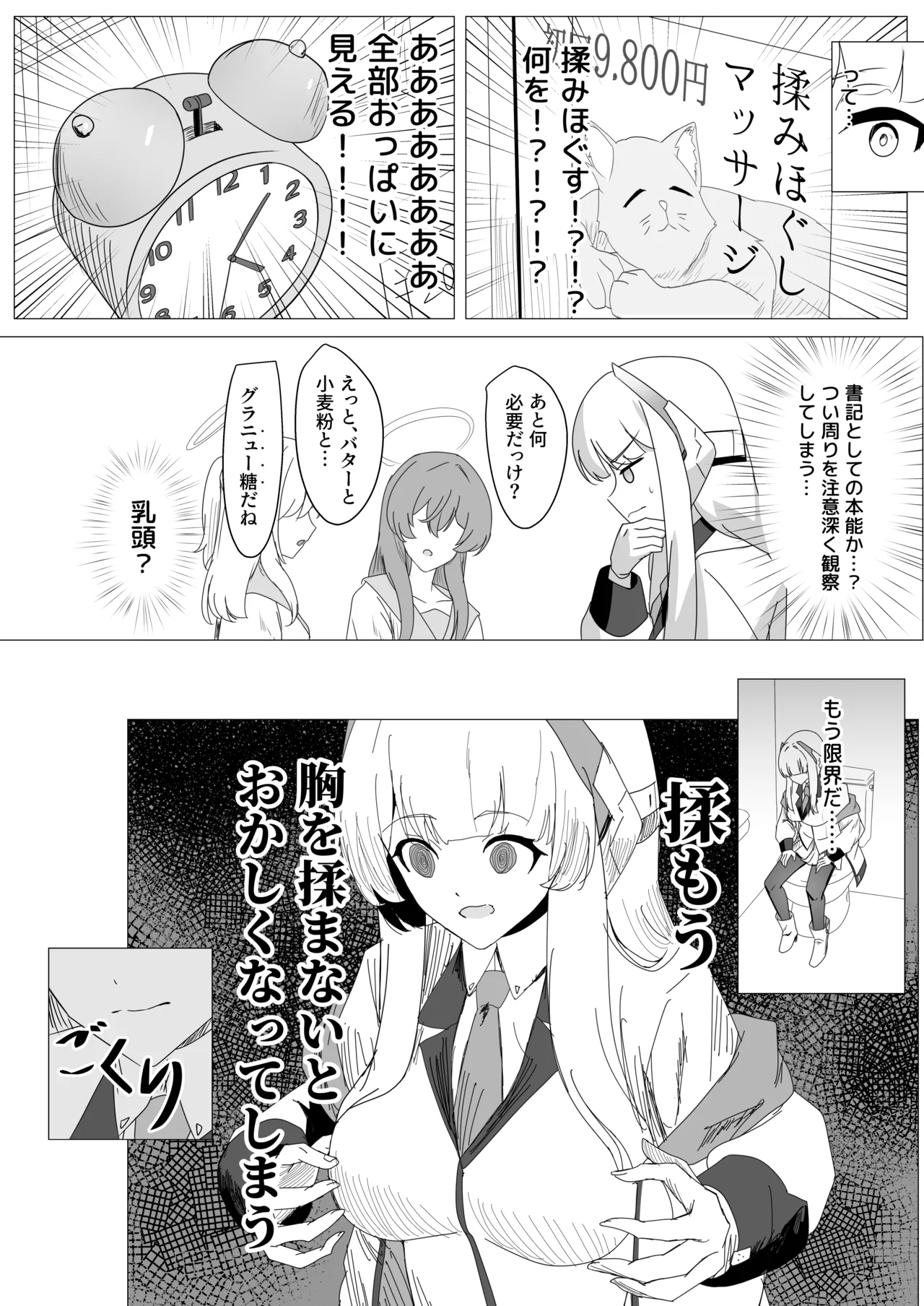 SWAP ARCHIVE - BluArch Irekawari Goudou - Page 15