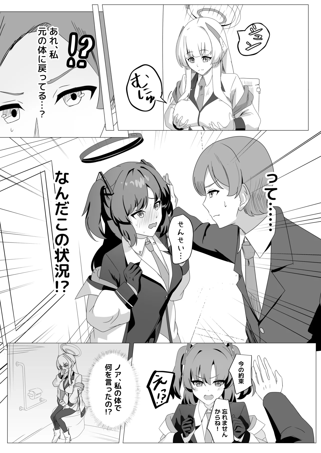 SWAP ARCHIVE - BluArch Irekawari Goudou - Page 16