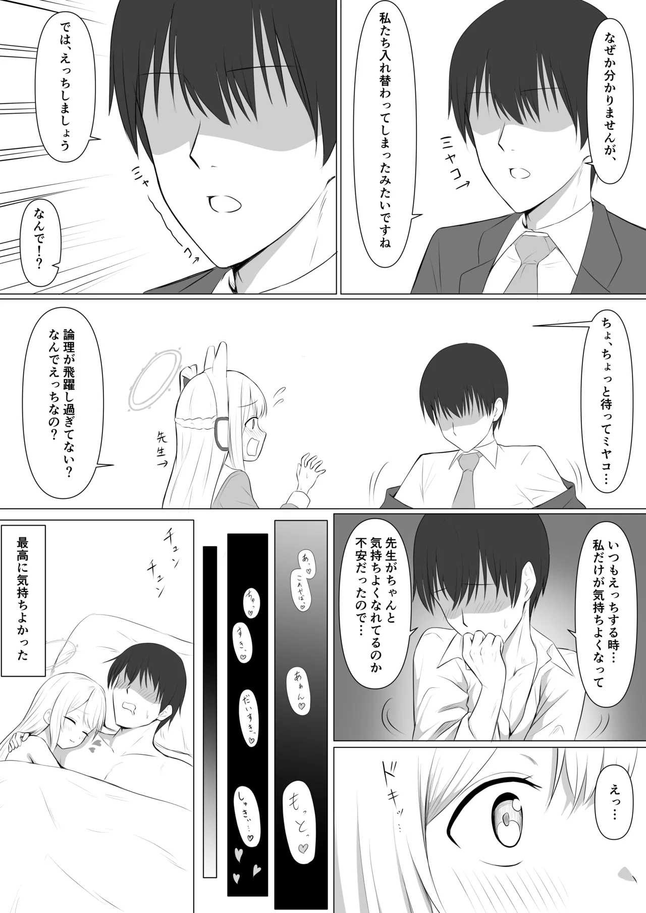 SWAP ARCHIVE - BluArch Irekawari Goudou - Page 17