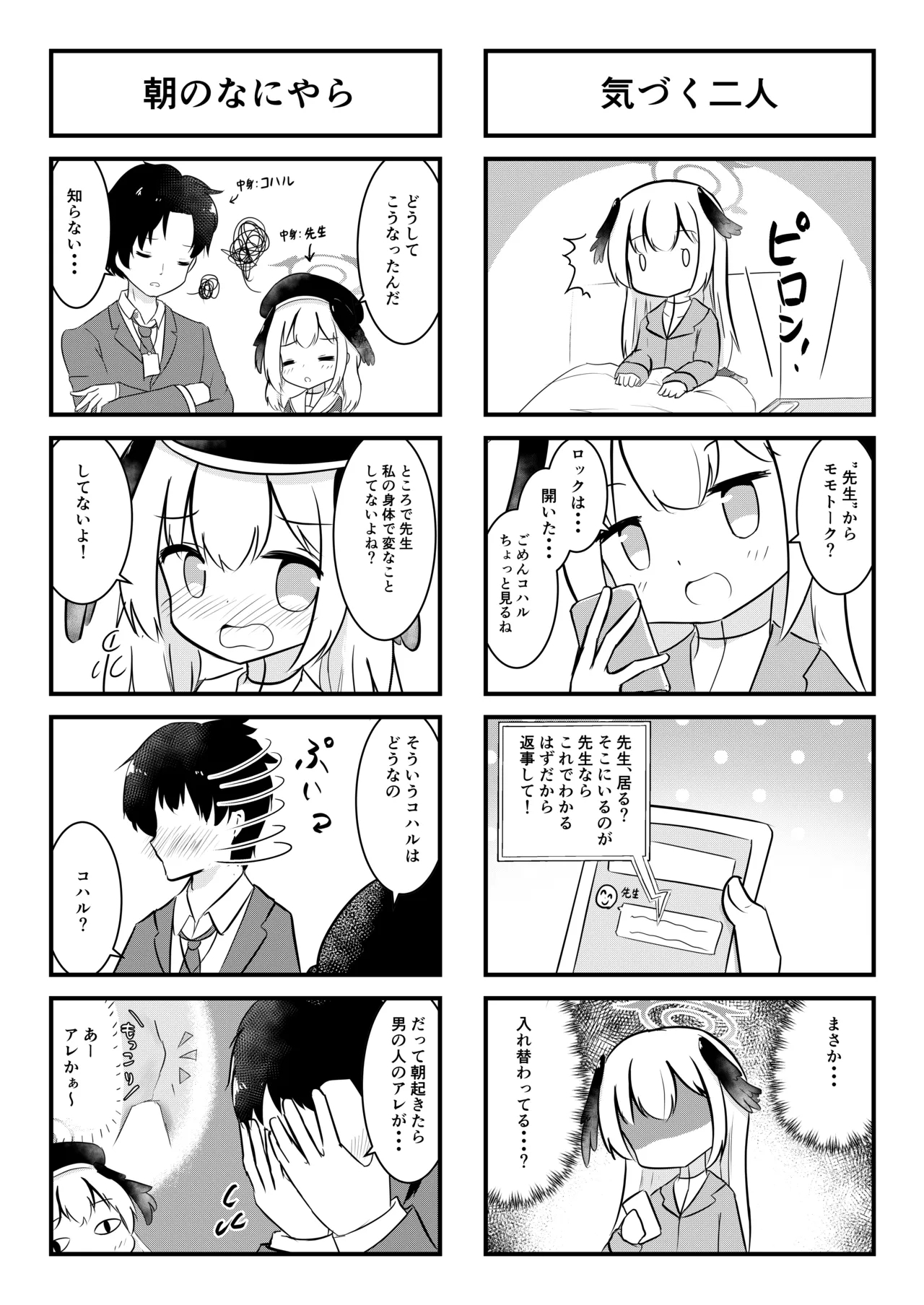 SWAP ARCHIVE - BluArch Irekawari Goudou - Page 19