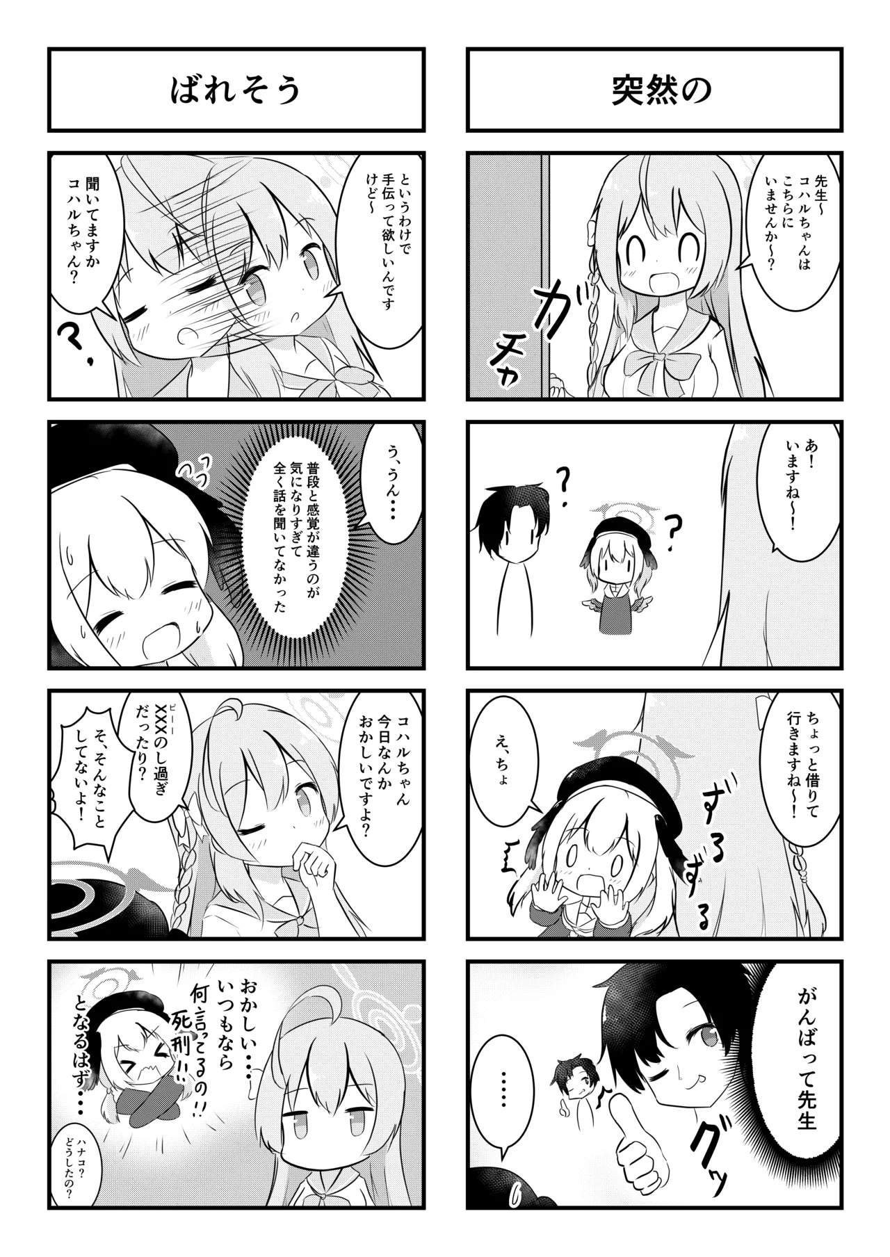 SWAP ARCHIVE - BluArch Irekawari Goudou - Page 20