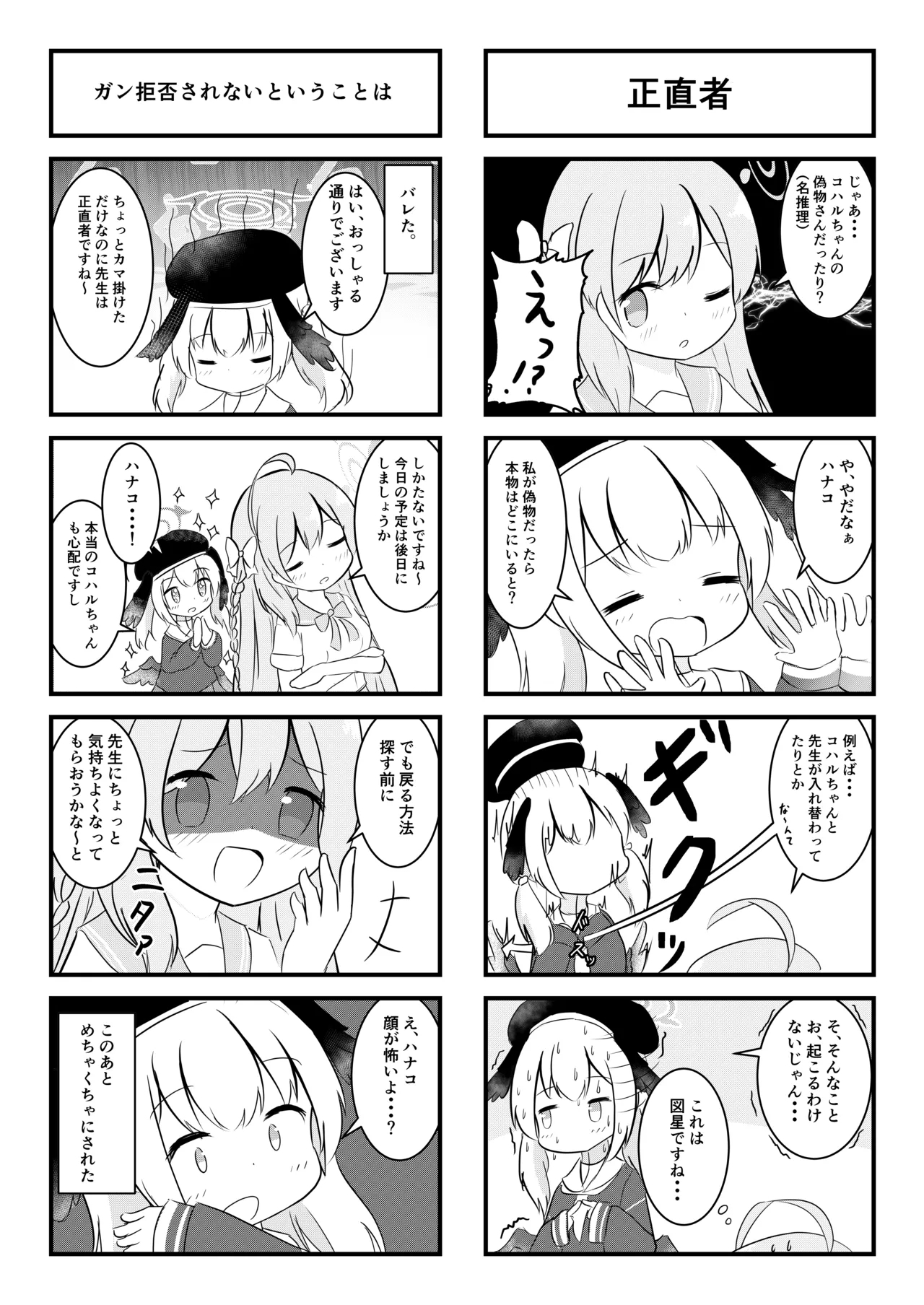 SWAP ARCHIVE - BluArch Irekawari Goudou - Page 21