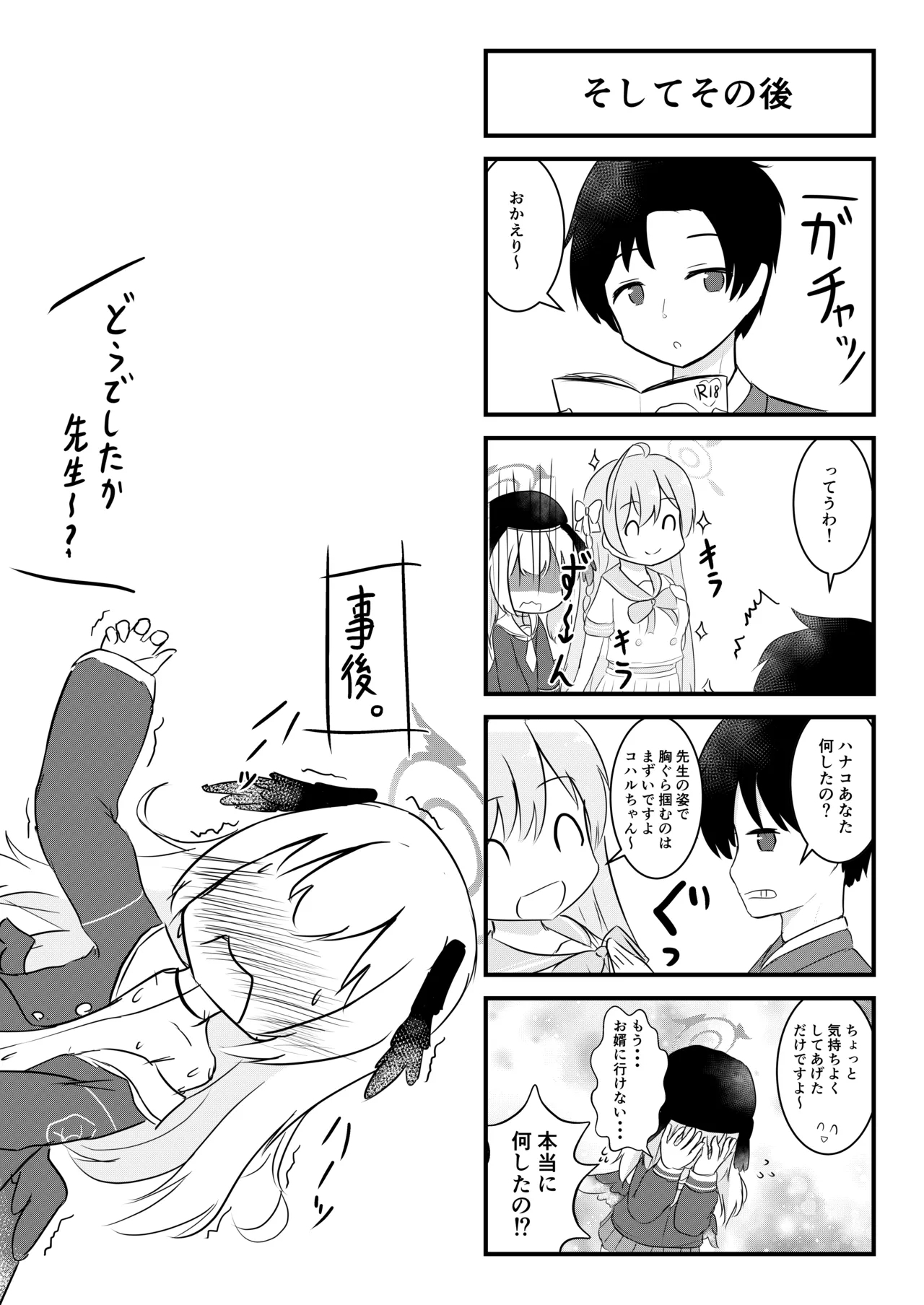 SWAP ARCHIVE - BluArch Irekawari Goudou - Page 22